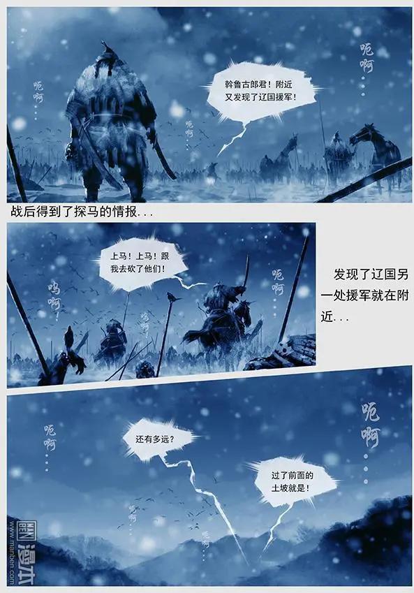 遼金之戰 - 第18回 攻佔鹹、賓、祥三州 - 4