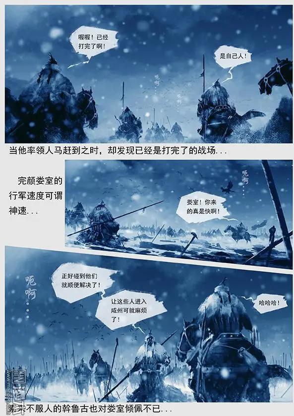 遼金之戰 - 第18回 攻佔鹹、賓、祥三州 - 1