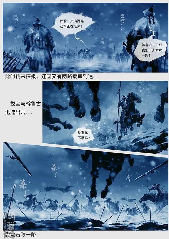 遼金之戰 - 第18回 攻佔鹹、賓、祥三州 - 3