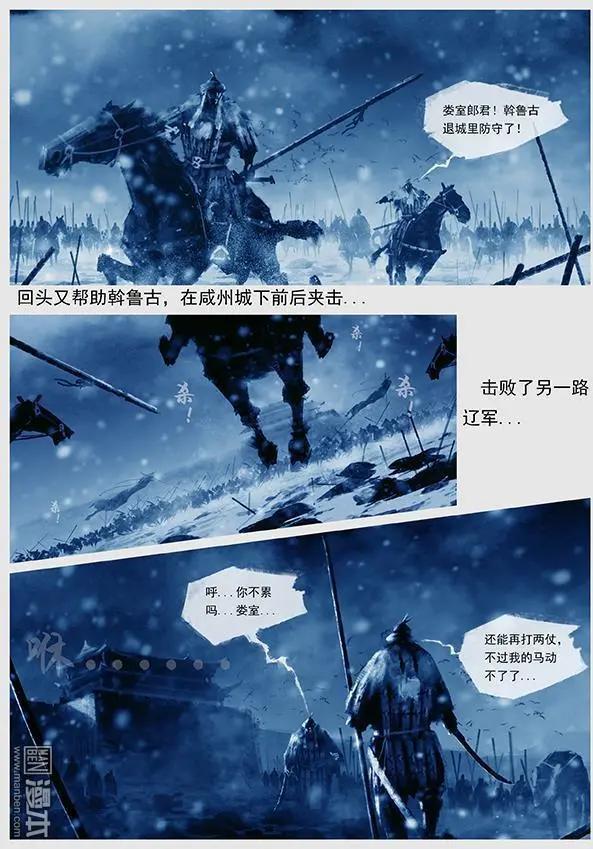 遼金之戰 - 第18回 攻佔鹹、賓、祥三州 - 4