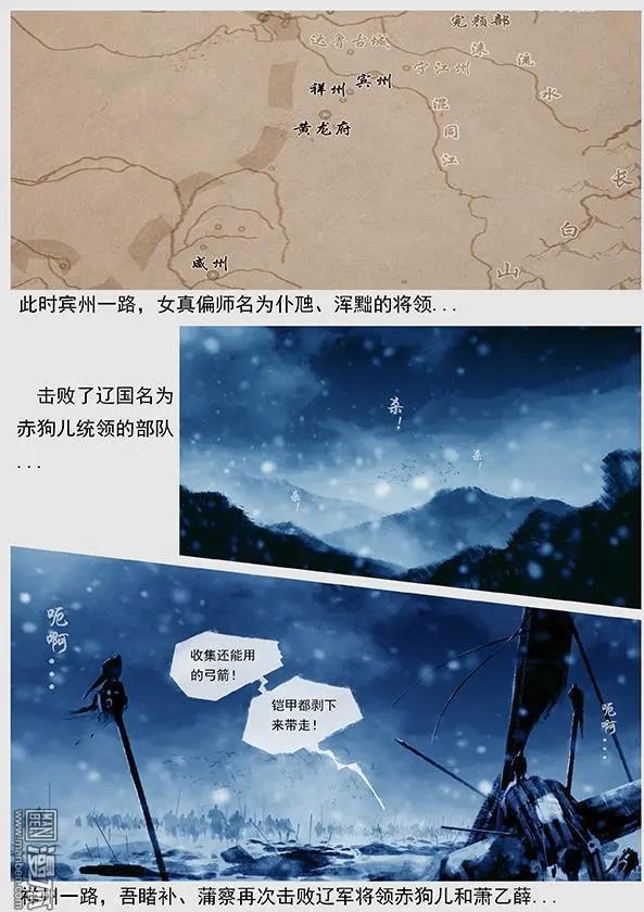 遼金之戰 - 第18回 攻佔鹹、賓、祥三州 - 1