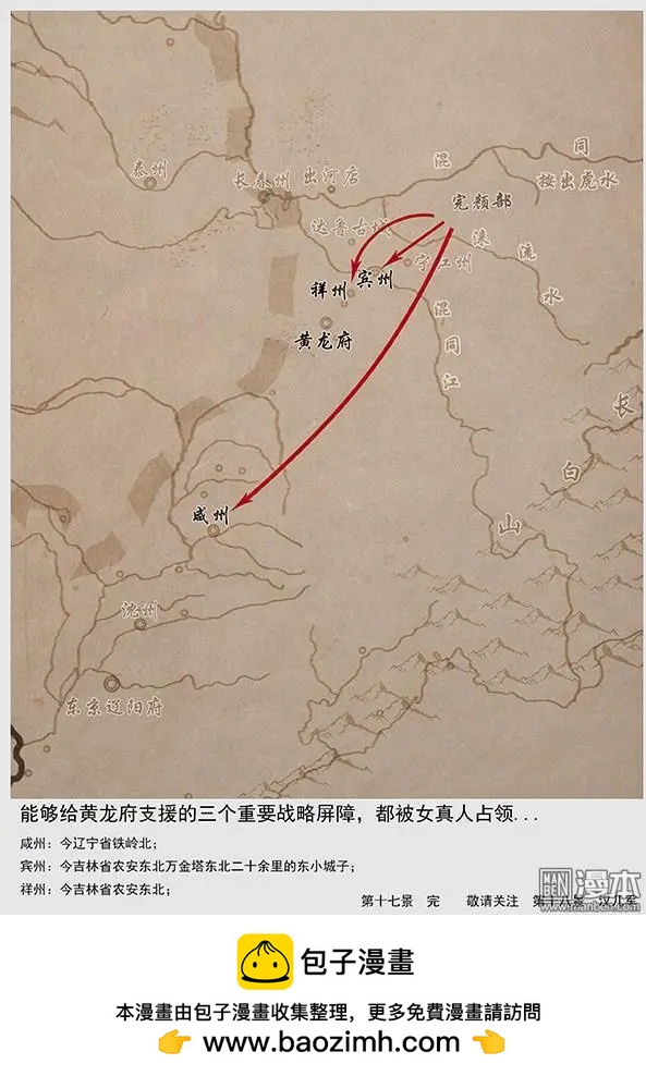 遼金之戰 - 第18回 攻佔鹹、賓、祥三州 - 2