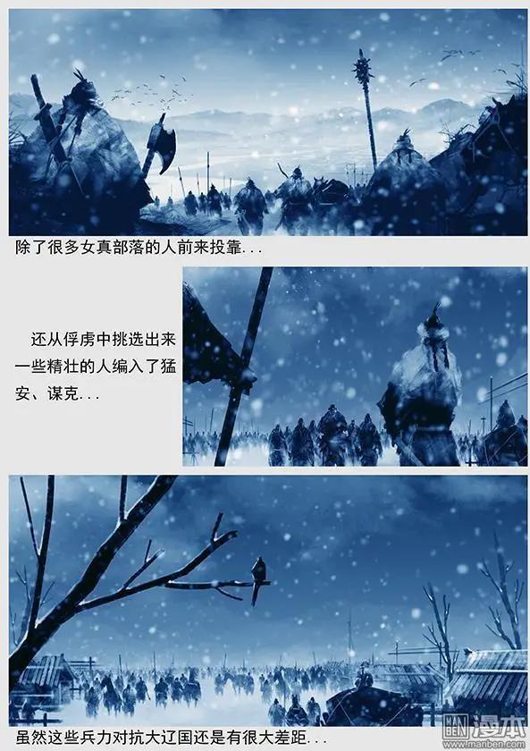 遼金之戰 - 第18回 攻佔鹹、賓、祥三州 - 3