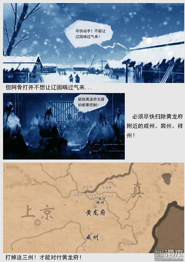 遼金之戰 - 第18回 攻佔鹹、賓、祥三州 - 4