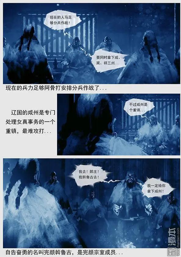 遼金之戰 - 第18回 攻佔鹹、賓、祥三州 - 1