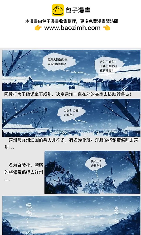 遼金之戰 - 第18回 攻佔鹹、賓、祥三州 - 2