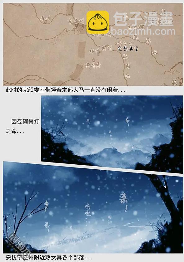 遼金之戰 - 第18回 攻佔鹹、賓、祥三州 - 3