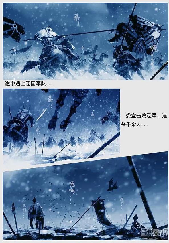 遼金之戰 - 第18回 攻佔鹹、賓、祥三州 - 4
