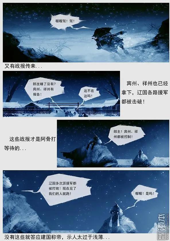 遼金之戰 - 第20回 第十九景 勸進 - 1