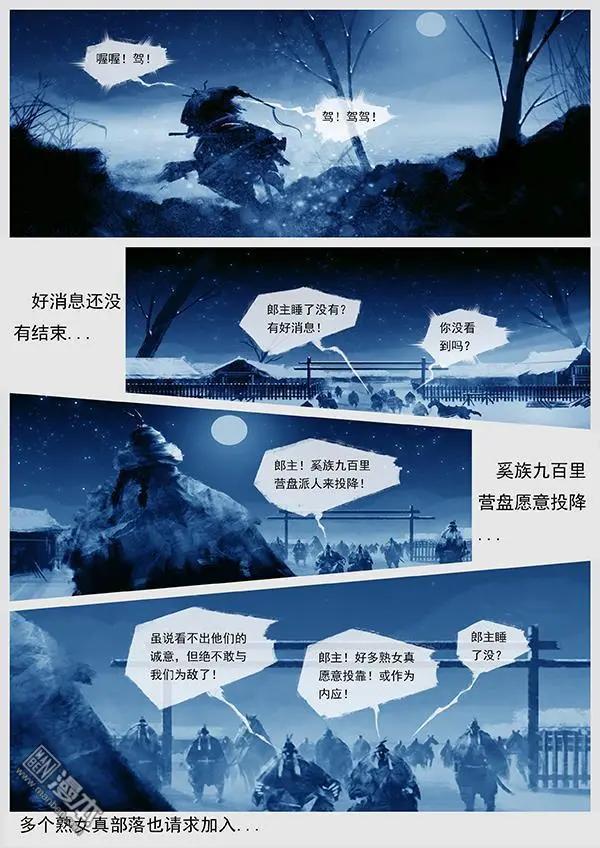 遼金之戰 - 第20回 第十九景 勸進 - 2