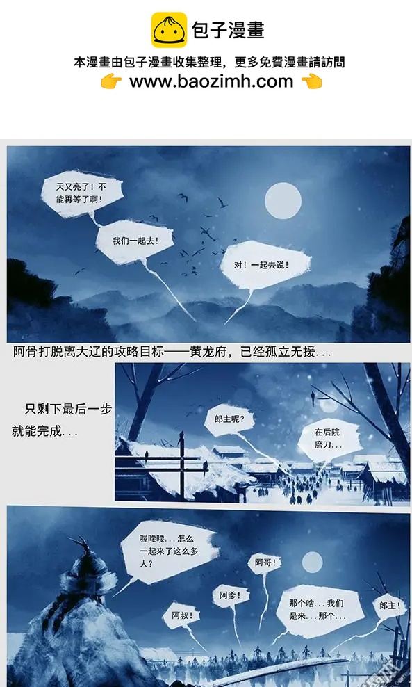 遼金之戰 - 第20回 第十九景 勸進 - 1
