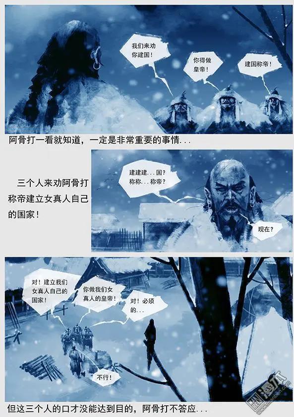 遼金之戰 - 第20回 第十九景 勸進 - 3