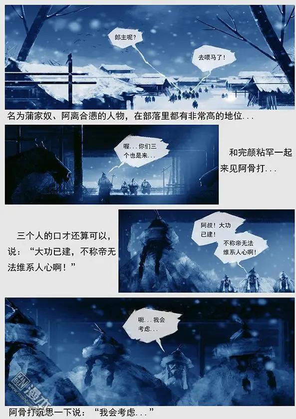 遼金之戰 - 第20回 第十九景 勸進 - 1