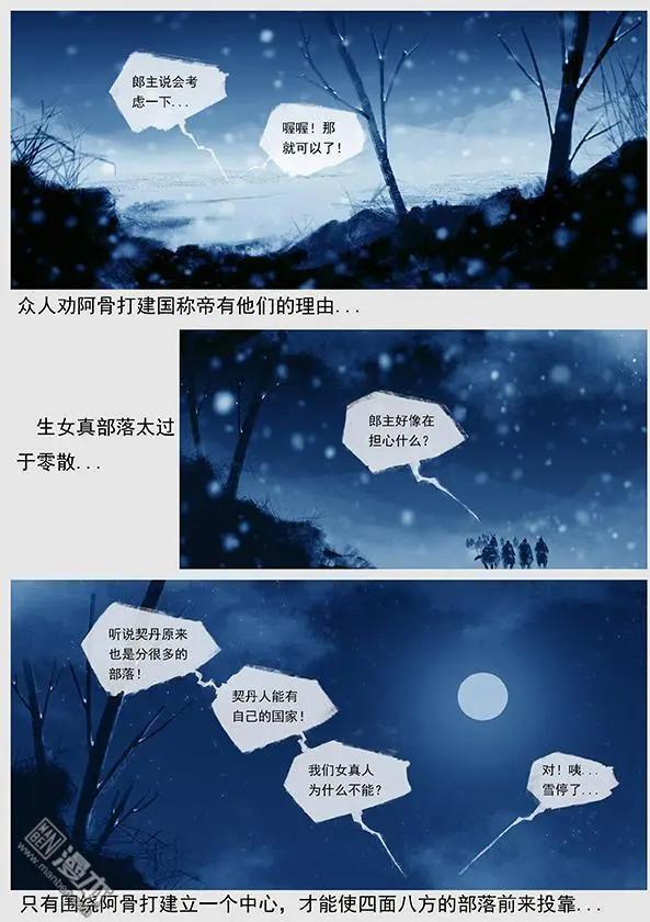 遼金之戰 - 第20回 第十九景 勸進 - 2