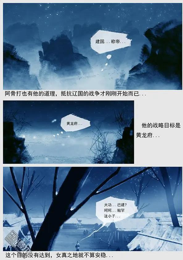 遼金之戰 - 第20回 第十九景 勸進 - 3