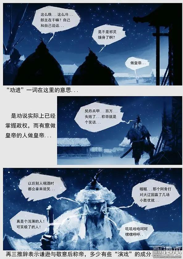 遼金之戰 - 第20回 第十九景 勸進 - 1