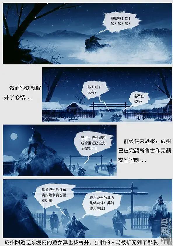 遼金之戰 - 第20回 第十九景 勸進 - 3