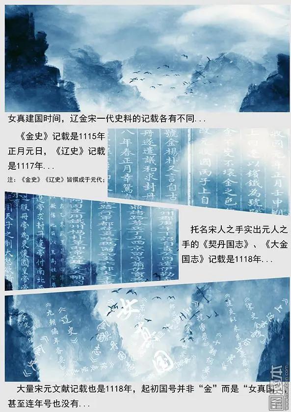 第22回 第二十一景 女真建国-第23话