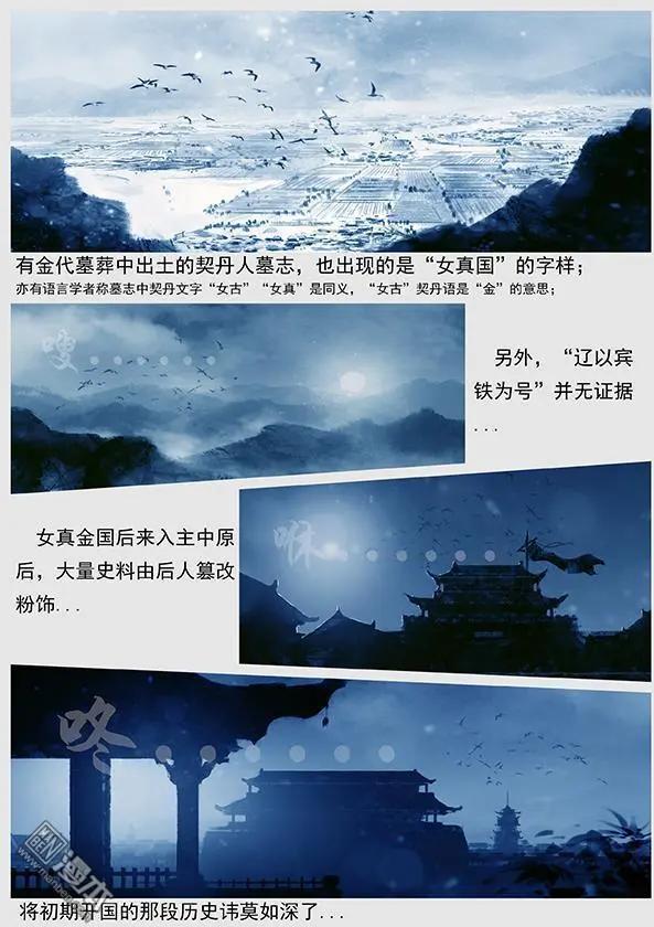 第22回 第二十一景 女真建国-第23话