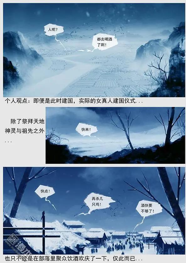 第22回 第二十一景 女真建国-第23话