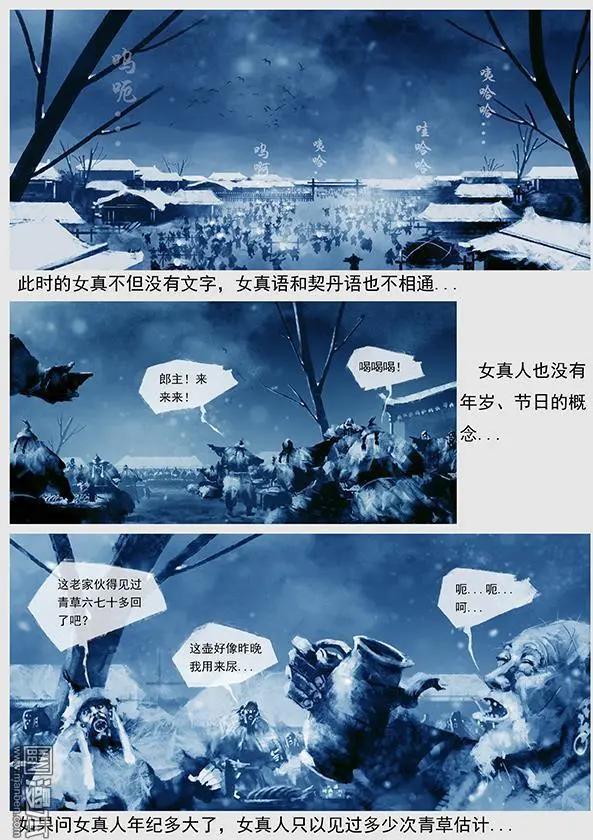 第22回 第二十一景 女真建国-第23话