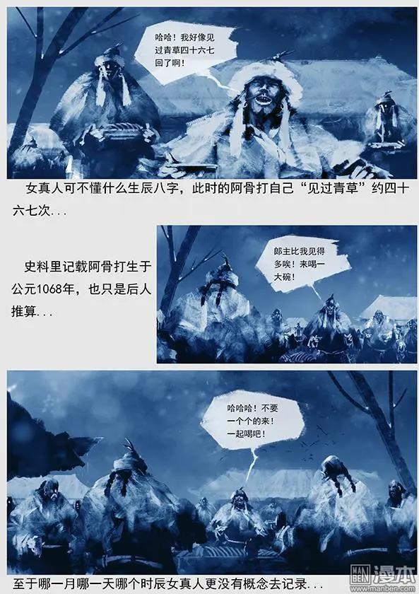 第22回 第二十一景 女真建国-第23话