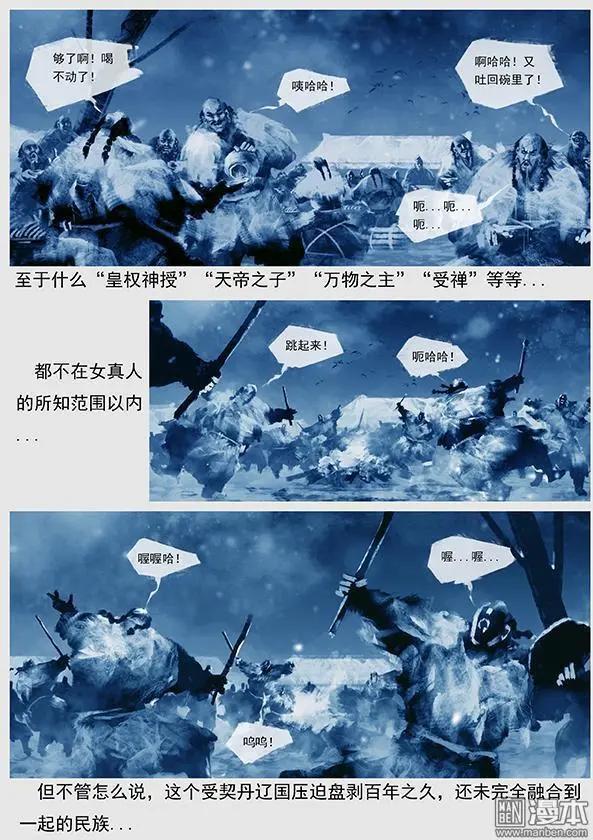 第22回 第二十一景 女真建国-第23话