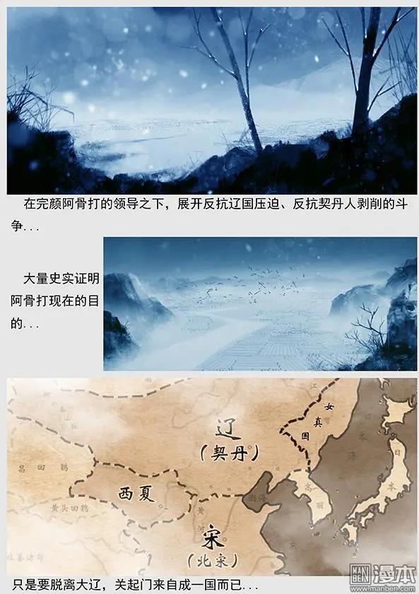 第22回 第二十一景 女真建国-第23话