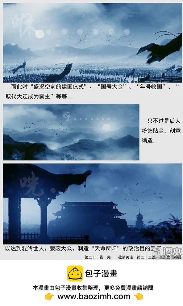 第22回 第二十一景 女真建国-第23话