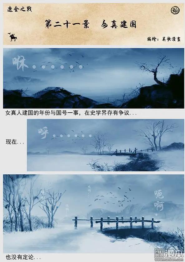 第22回 第二十一景 女真建国-第23话