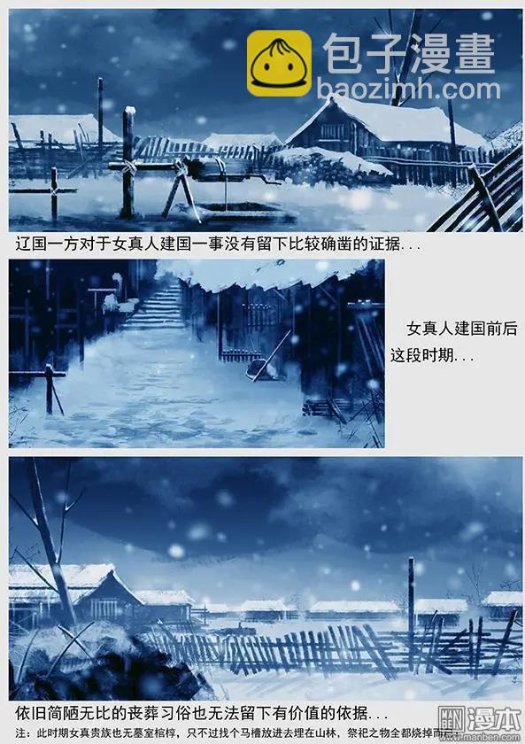 第22回 第二十一景 女真建国-第23话