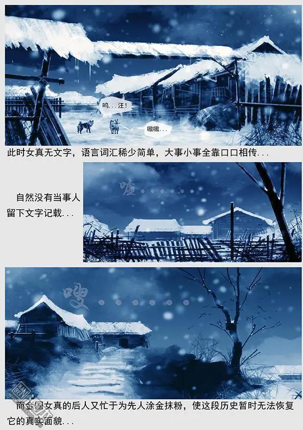 第22回 第二十一景 女真建国-第23话