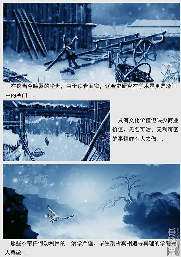 第22回 第二十一景 女真建国-第23话