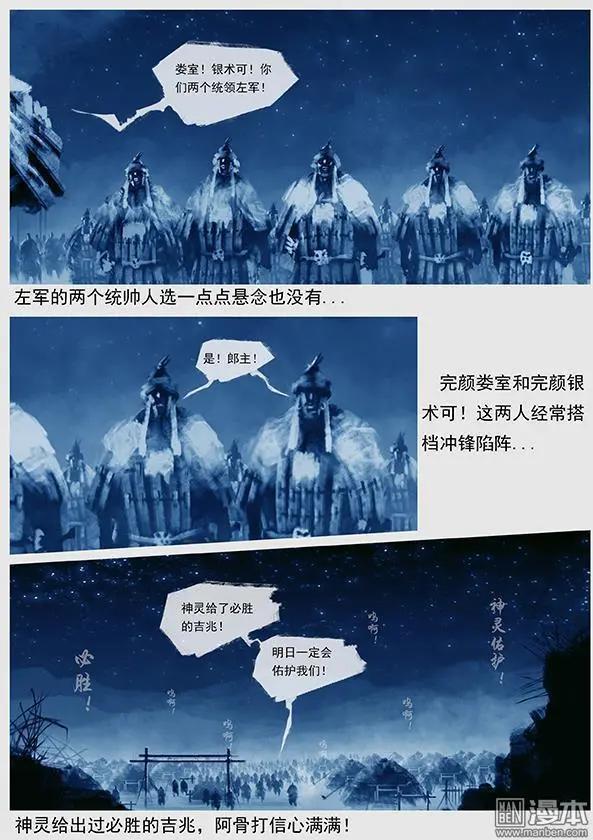 遼金之戰 - 第24回 第二十三景 達魯古城之戰 上 - 5