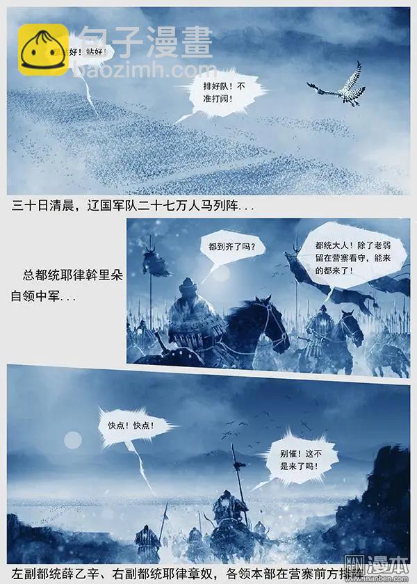 遼金之戰 - 第24回 第二十三景 達魯古城之戰 上 - 1