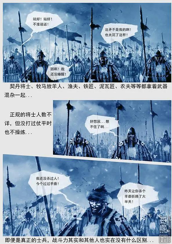 遼金之戰 - 第24回 第二十三景 達魯古城之戰 上 - 3