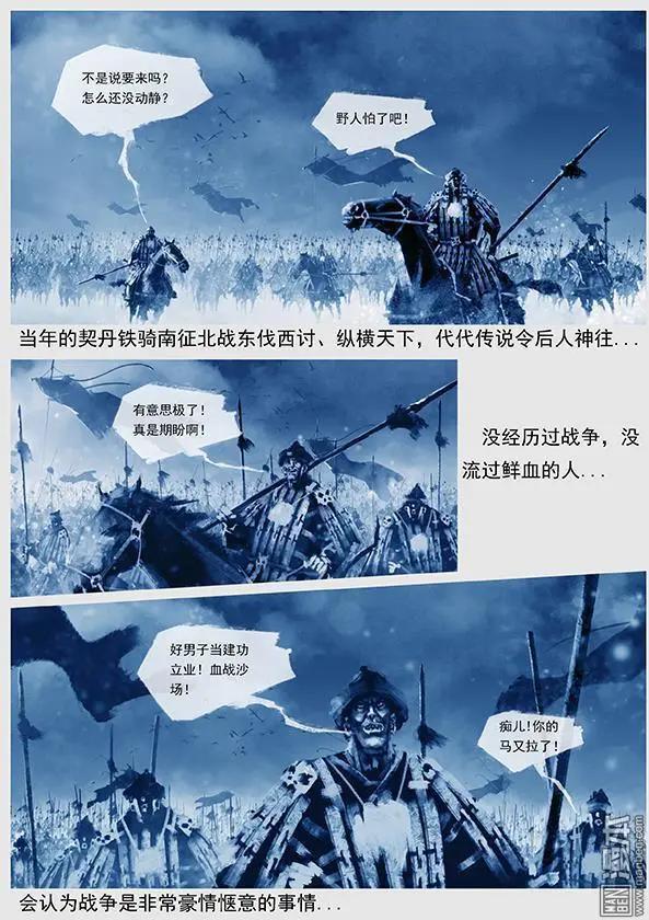 遼金之戰 - 第24回 第二十三景 達魯古城之戰 上 - 4