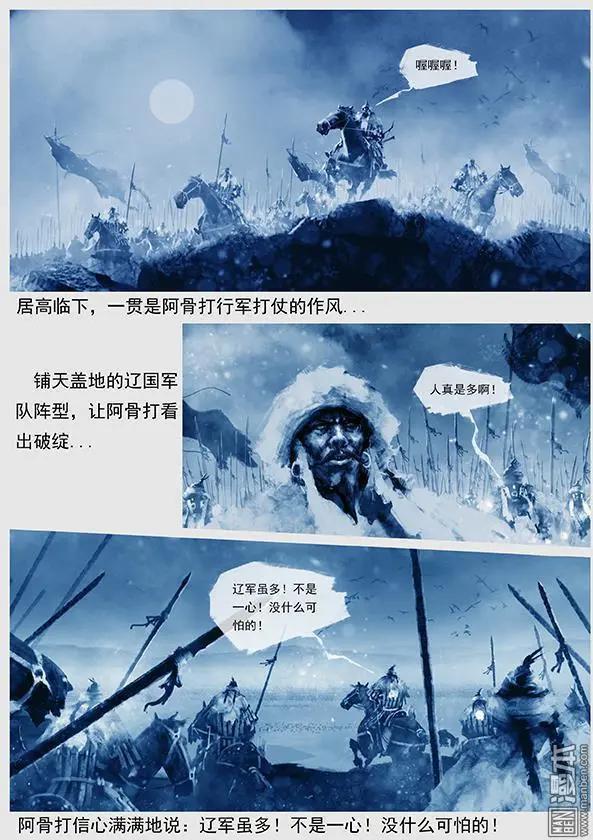 遼金之戰 - 第24回 第二十三景 達魯古城之戰 上 - 2