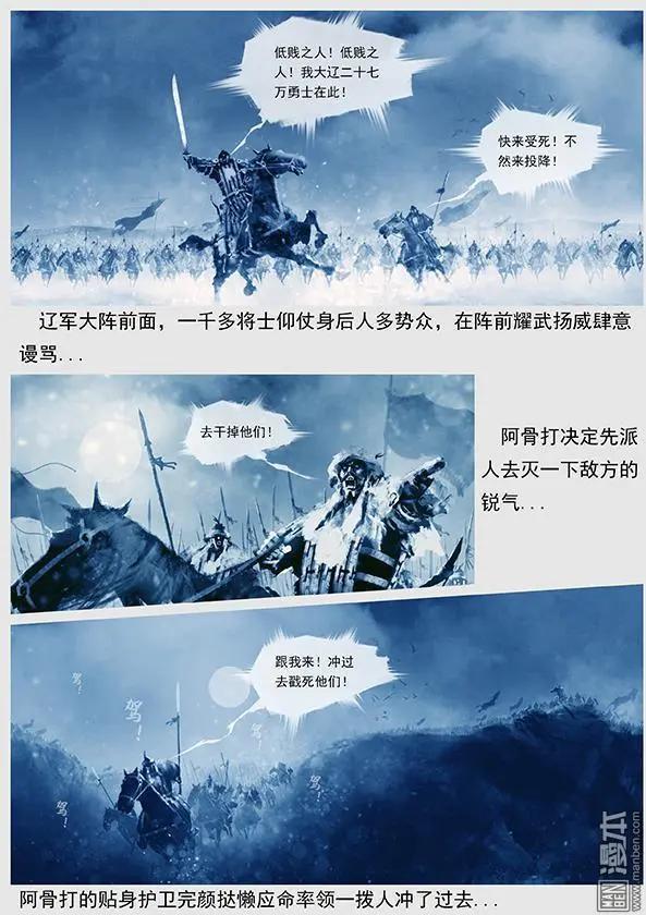 遼金之戰 - 第24回 第二十三景 達魯古城之戰 上 - 3