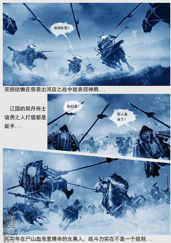 遼金之戰 - 第24回 第二十三景 達魯古城之戰 上 - 4