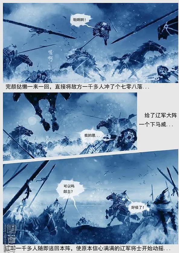 遼金之戰 - 第24回 第二十三景 達魯古城之戰 上 - 5