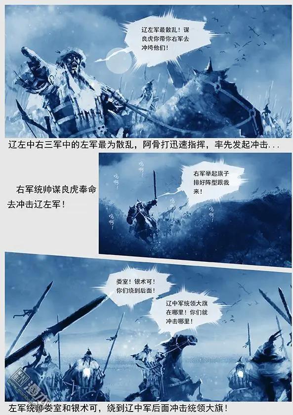 遼金之戰 - 第24回 第二十三景 達魯古城之戰 上 - 1