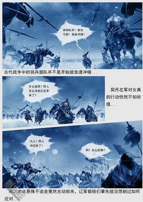 遼金之戰 - 第24回 第二十三景 達魯古城之戰 上 - 2