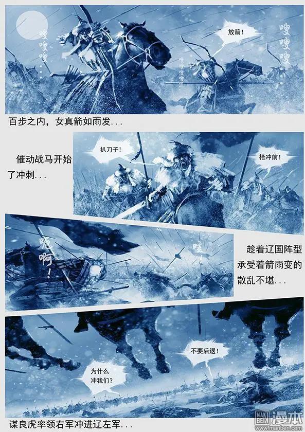 遼金之戰 - 第24回 第二十三景 達魯古城之戰 上 - 3