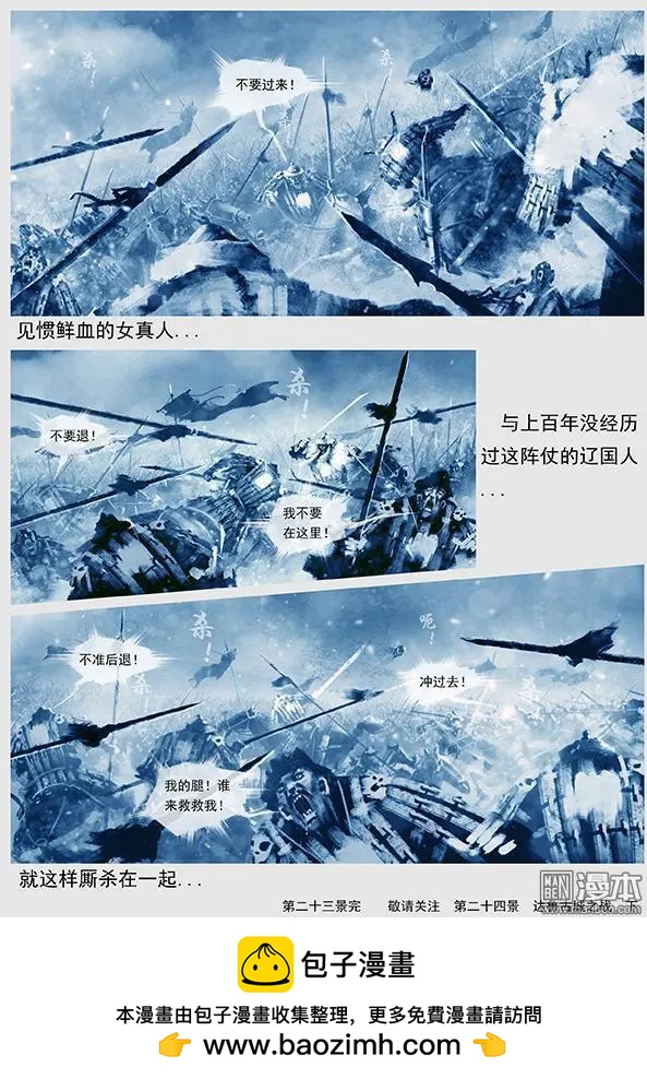 遼金之戰 - 第24回 第二十三景 達魯古城之戰 上 - 4