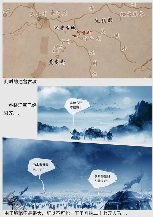 遼金之戰 - 第24回 第二十三景 達魯古城之戰 上 - 3