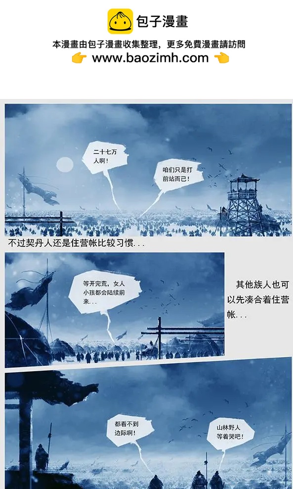 遼金之戰 - 第24回 第二十三景 達魯古城之戰 上 - 4