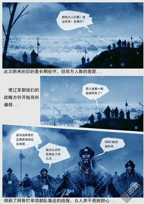 遼金之戰 - 第24回 第二十三景 達魯古城之戰 上 - 5
