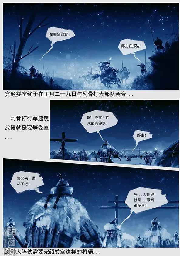 遼金之戰 - 第24回 第二十三景 達魯古城之戰 上 - 2