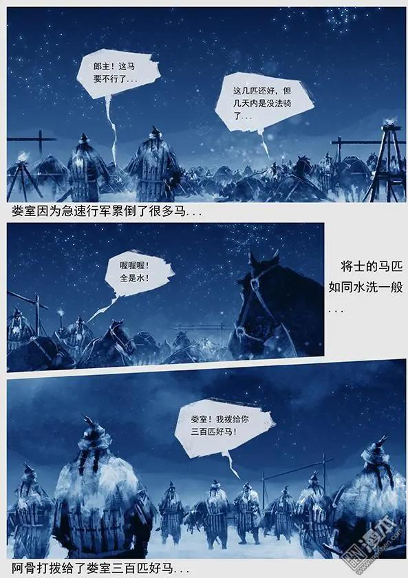 遼金之戰 - 第24回 第二十三景 達魯古城之戰 上 - 3